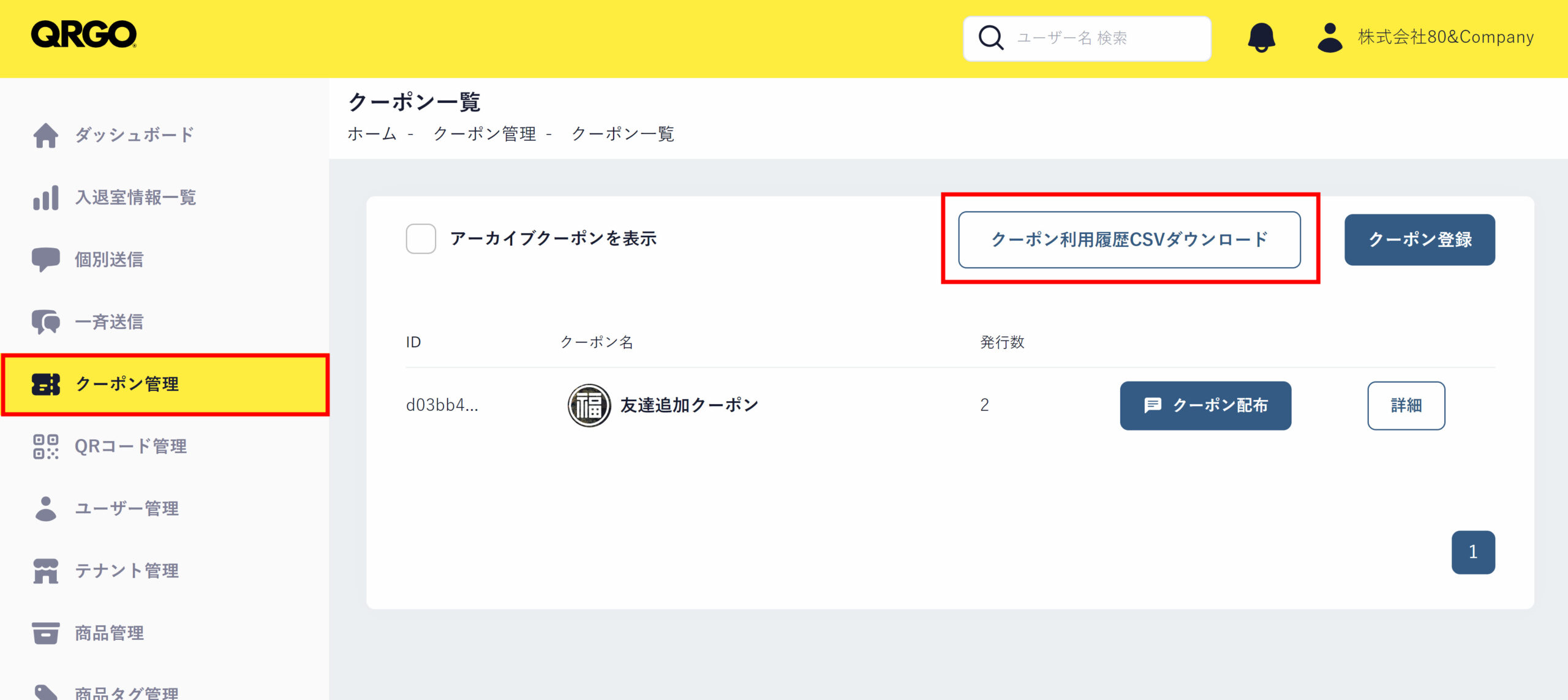 CSVダウンロード | QRGO